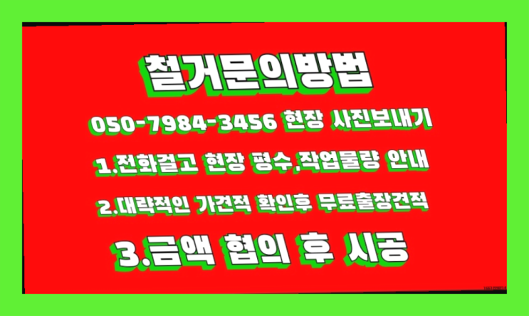  공장철거/ 가설건축물철거 대형철거 전문업체 확실합니다