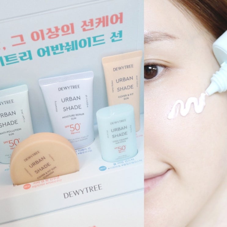  끈적임없는선크림 아이브 유진 pick 듀이트리 어반쉐이드 선