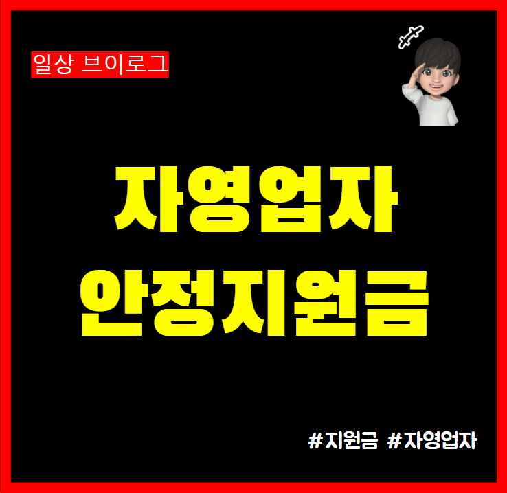  강남구청 지역경제과에서 자영업자 지원금 입금되었네요