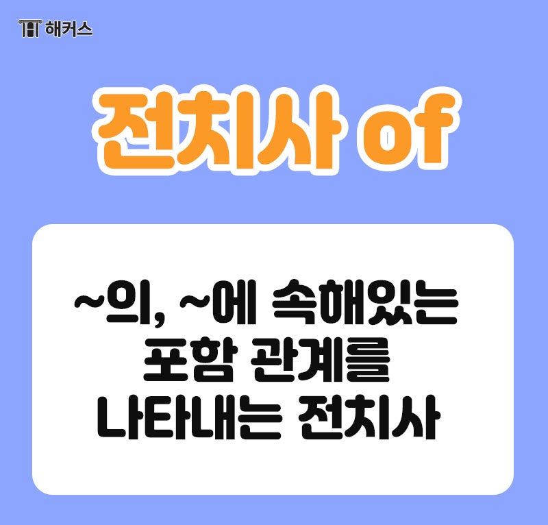 to for of 전치사 뜻과 예문 알아보기 : 네이버 블로그