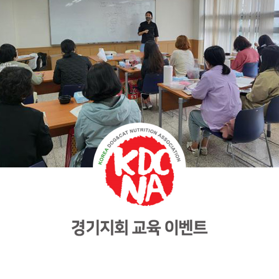  최수연펫푸드아카데미 5월 온라인 교육 할인 안내 [한국반려동물영양협회/펫푸드자격증/반려동물영양전문강사/애견수제간식/강아지사료/수원/부산/대구/포항/울산/광주_1010]