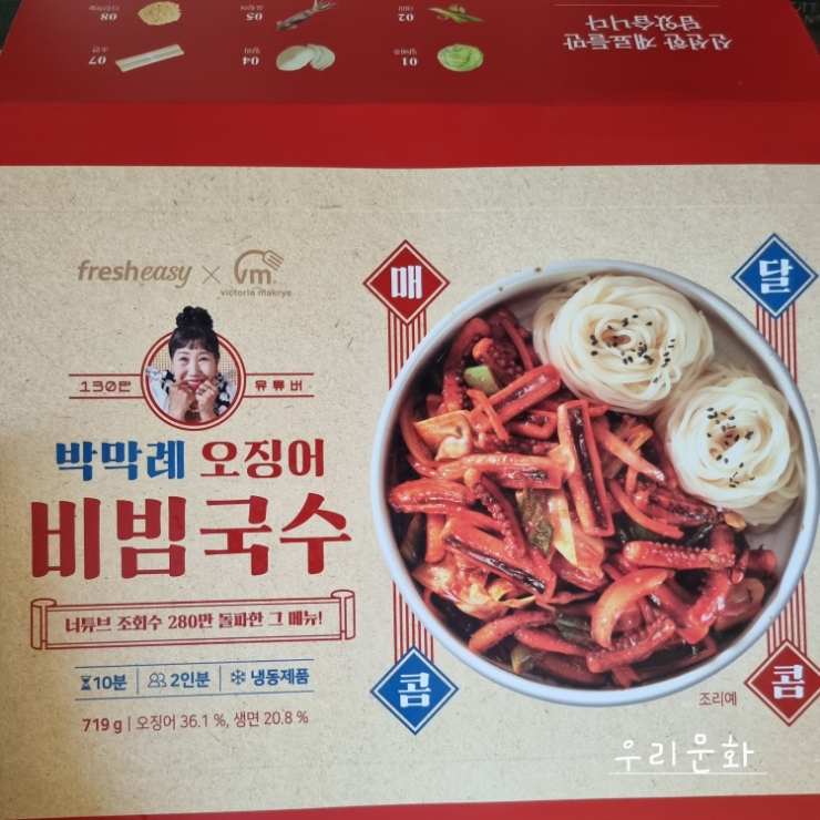 우리밀 순창된장 비빔국수박막례 오징어 비빔국수도미니카공화국 선물마늘쌈과눈개승마 우리밀 순창된장 비빔국수박막례 오징어 비빔국수도미니카공화국 선물마늘쌈과눈개승마