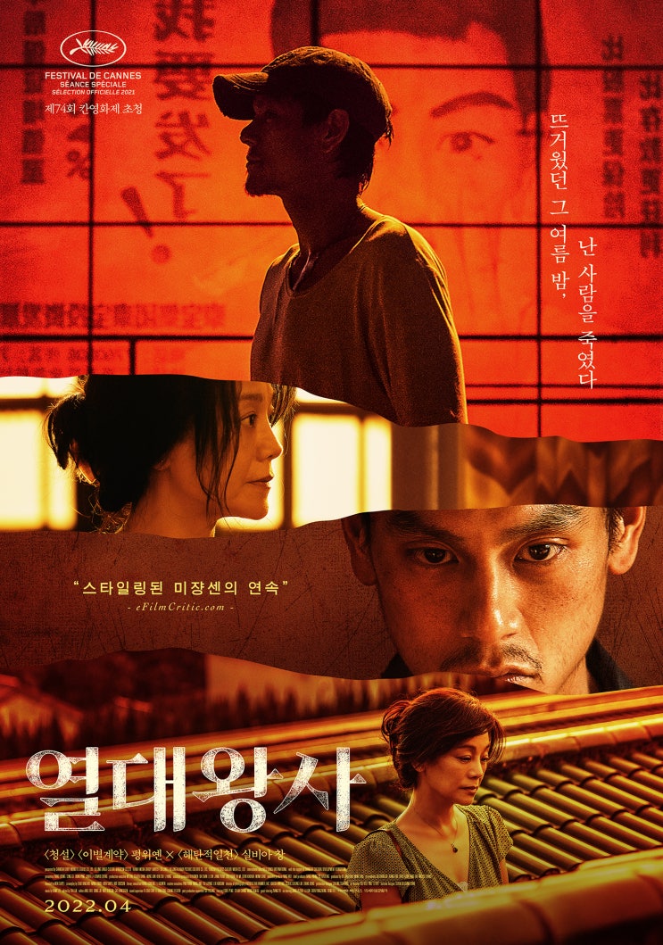 영화 열대왕사 결말 정보 영상미 외로운 당신에게 스릴러 추천 영화 열대왕사 결말 정보 영상미 외로운 당신에게 스릴러 추천