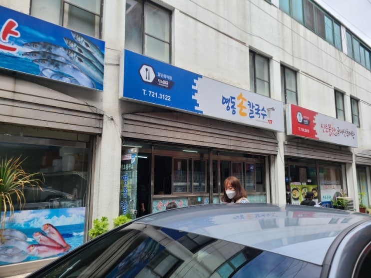  [제주 제주시] 명동 손칼국수 (해물칼국수, 김치칼국수, 닭칼국수)