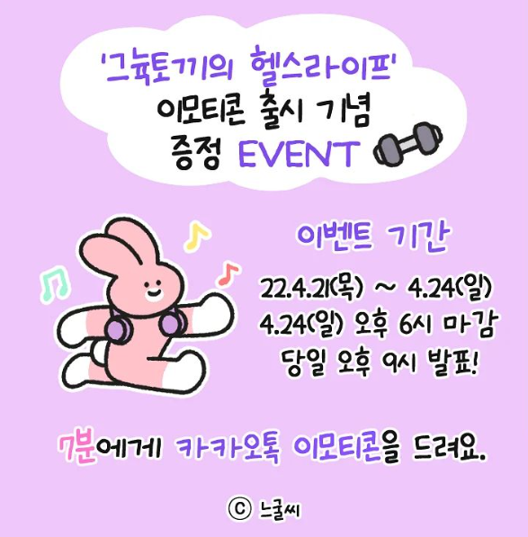 카카오톡 무료 이모티콘_그뉵토끼의 헬스라이프 카카오톡 무료 이모티콘_그뉵토끼의 헬스라이프
