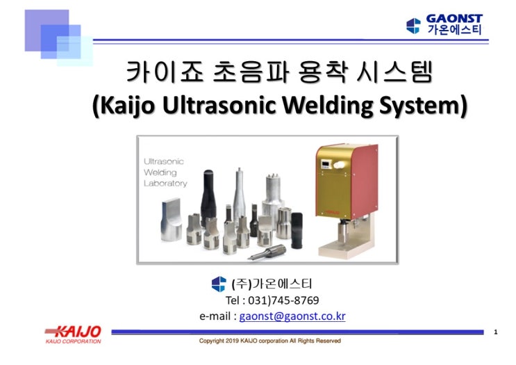  초음파 용착기_KAIJO(카이죠)