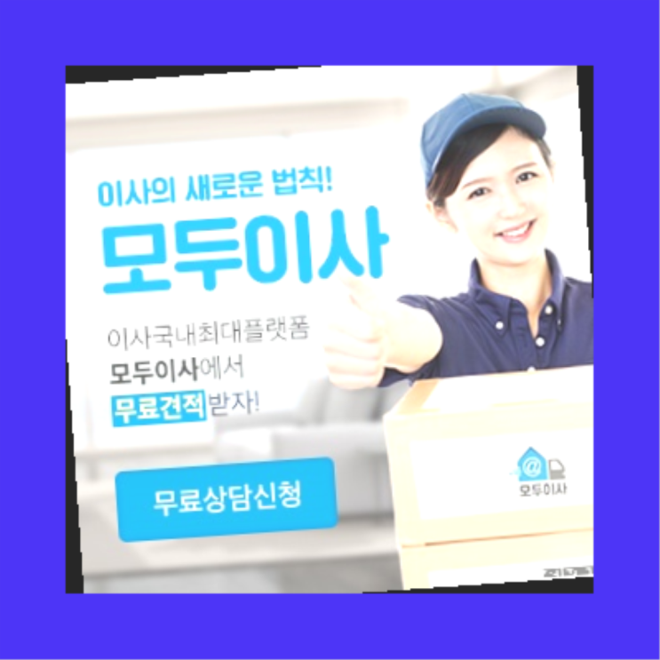  원룸이사보관? 포장이사 직접 추천하는 이사업체  역시 원픽입니당