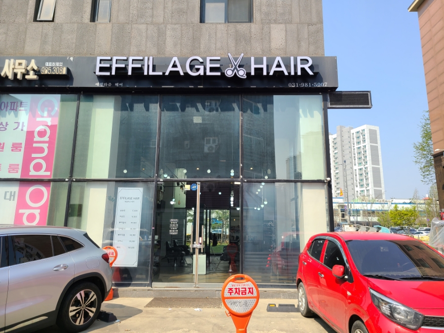 에필라쥬헤어 사진 1