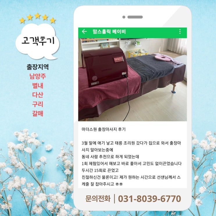  맘카페 올라온 마더스원 출장산후마사지 후기