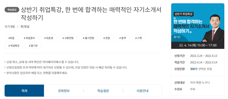  취준생을 위한 자소서쓰는법 , 지식(GSEEK) 자소서첨삭