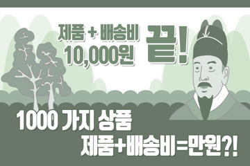  리브웰 마법쇼핑 최저가 추가적립 배송비 포함해도 만원?! 만원의 행복