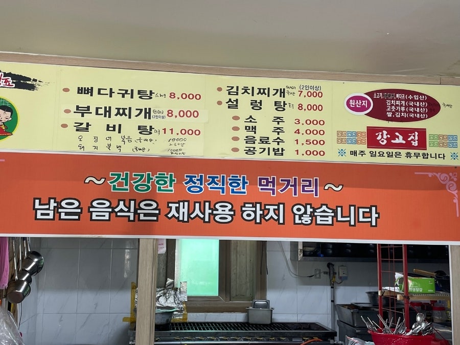 강고집 사진 2