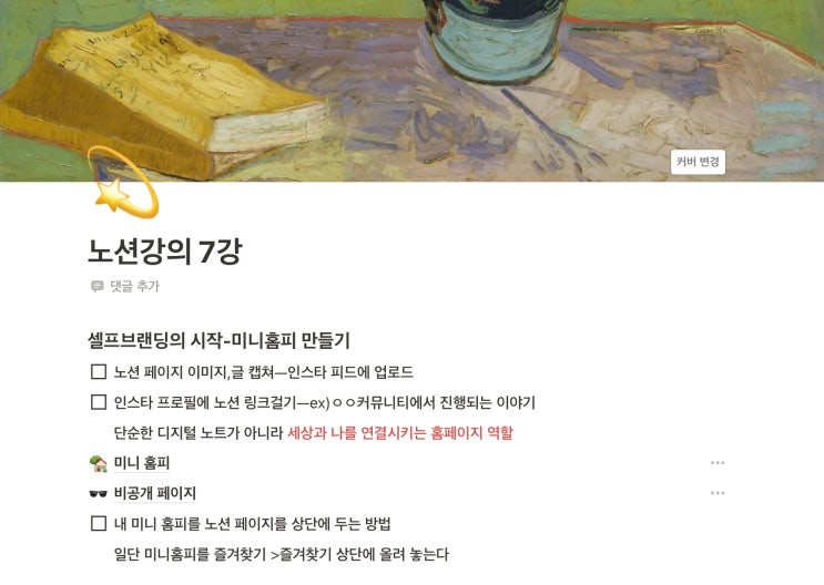  노션은 단순한 디지털 노트가 아닙니다.