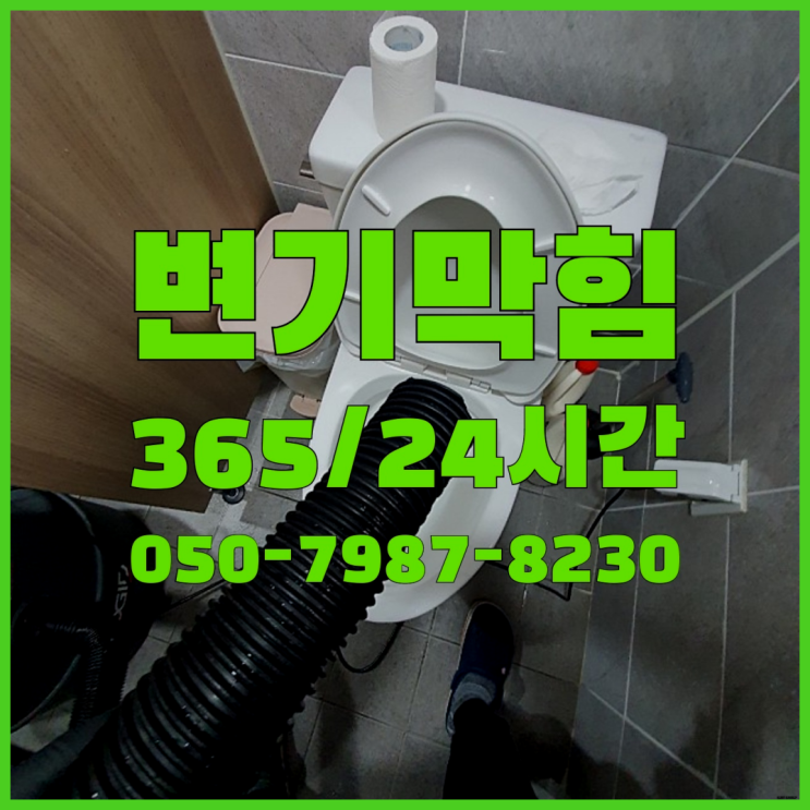  <긴급출동> 싱크대배수 ?배관막힘 365일 24시간 출장 확실합니다