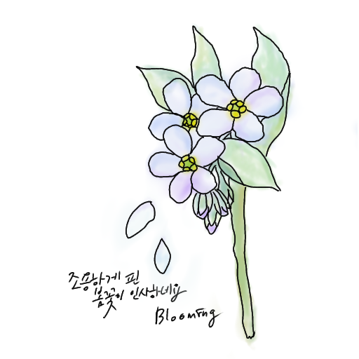  투썸플레이스에서 딸과 두번째 데이트, 그리고 왕초보 디지털 드로잉.