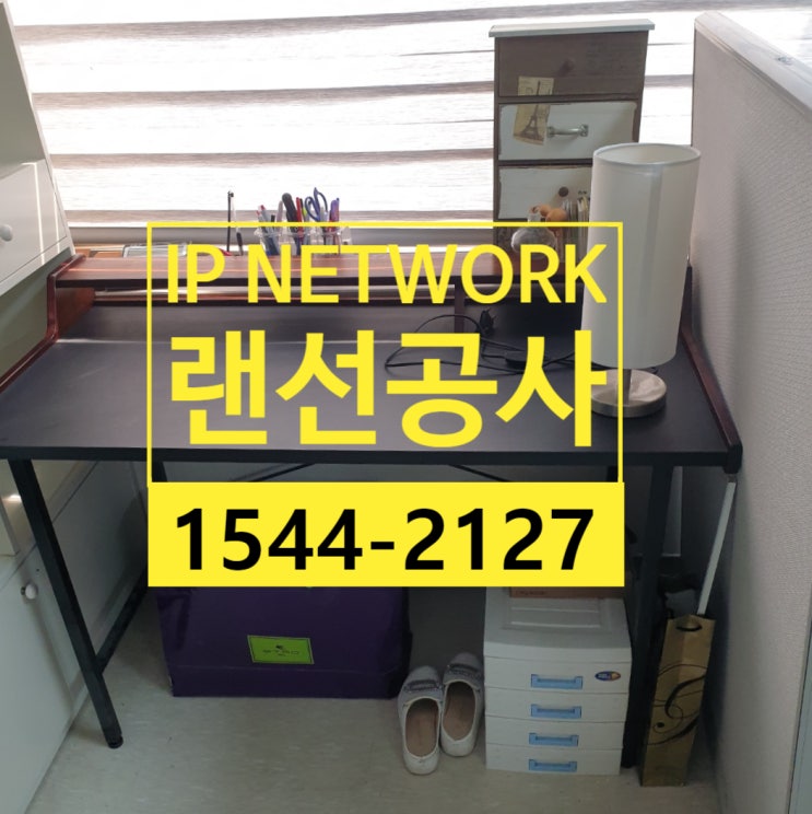  병원 사무실 학원 랜선공사는 어떻게 해결하나요?