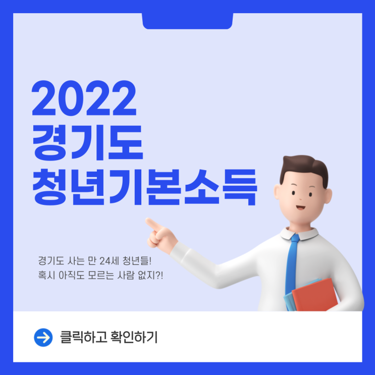  2022 경기도 청년기본소득 지급일부터 신청까지!
