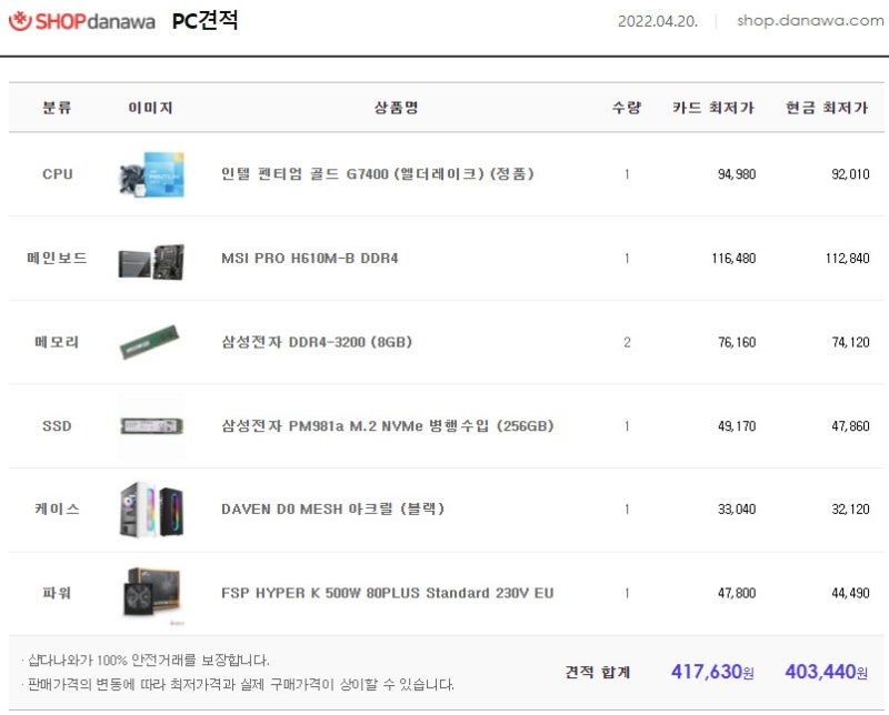 40만 원대 가성비 컴퓨터 견적