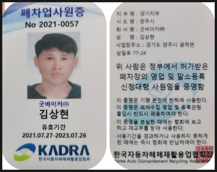  의정부폐차장 배출가스5등급 경유차량 조기폐차 신청방법.