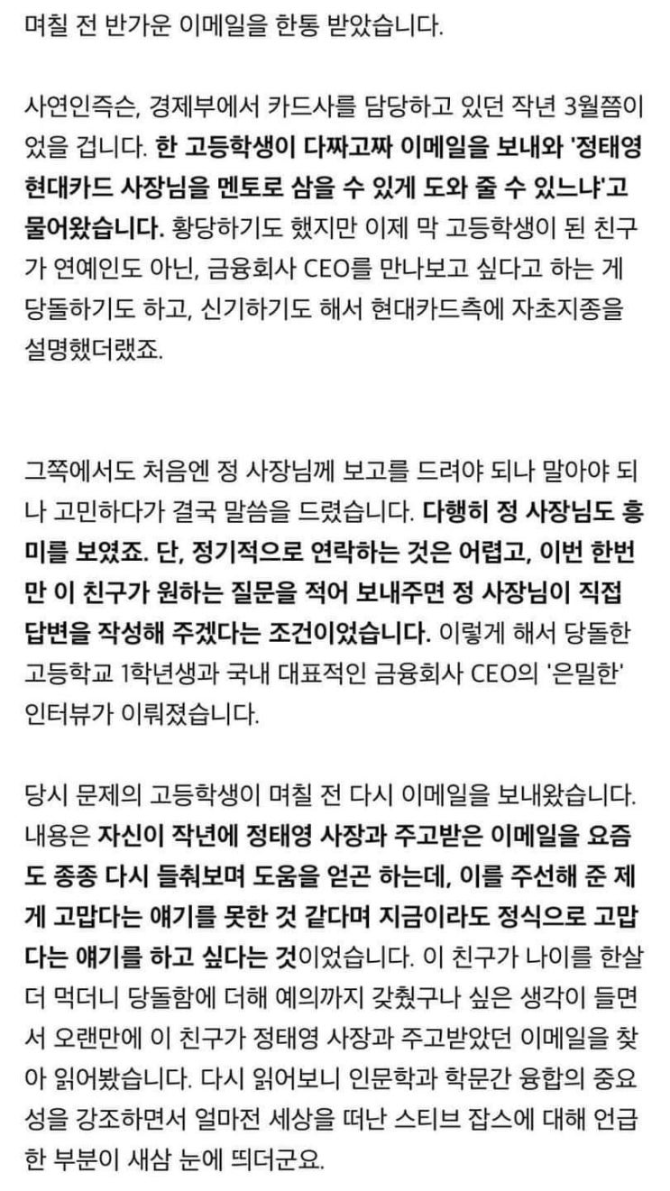  (고전)현대카드 정태영 회장에게 편지를 보낸 고등학생