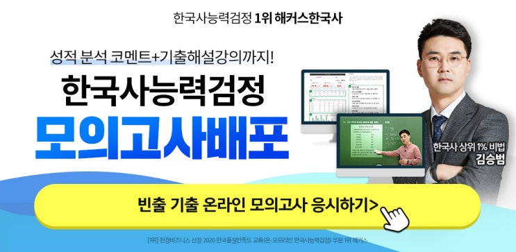 2022 한국사능력검정시험 빈출 액기스 모의고사 무료배포