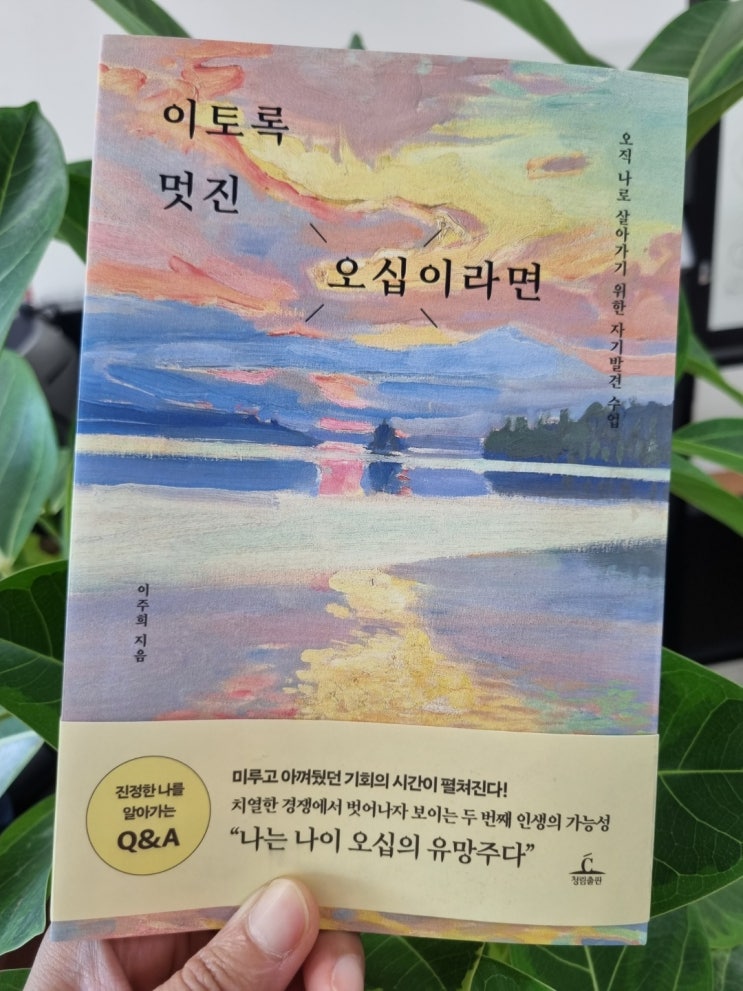  나를 찾아주는 도서 이토록 멋진 오십이라면