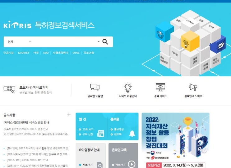  특허청정보검색 서비스 상표권, 디자인권, 상표등록 상품 인증,특허정보