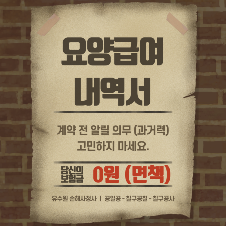  요양급여내역서 제출해도 될까요? 보험회사가 말하지 않는 진실