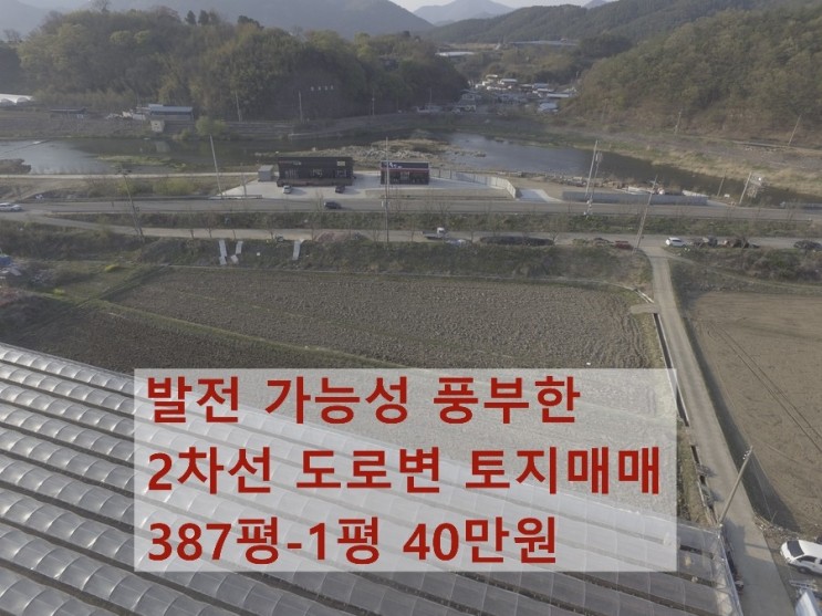 충북영동부동산 영동군황간면 토지매매