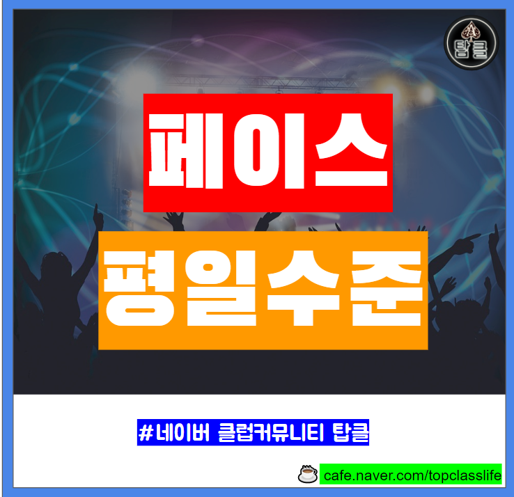 강남클럽페이스 평일에도 전 섹션오픈에 테이블 풀판매 ㄷㄷ