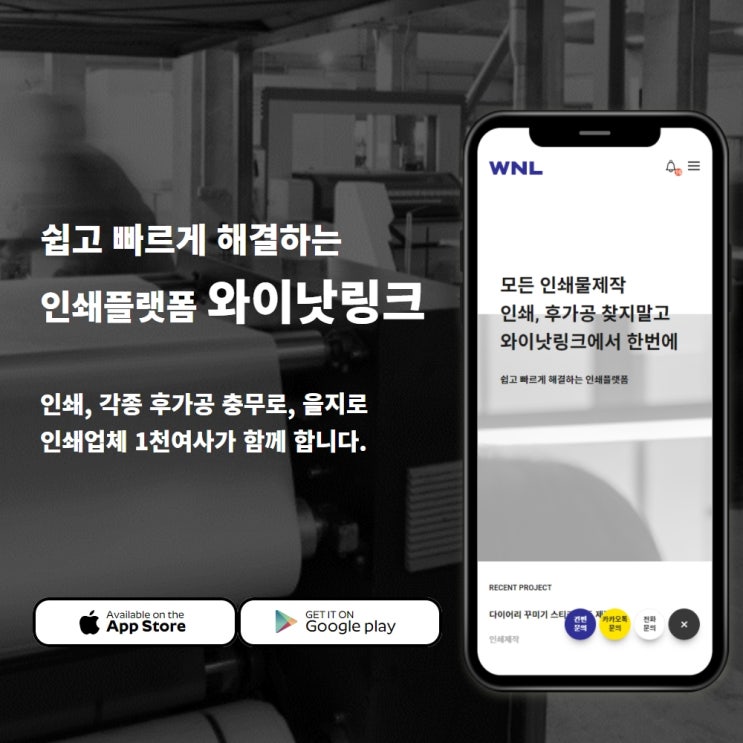  인쇄플랫폼 와이낫링크 이용안내_ 간편문의 등록