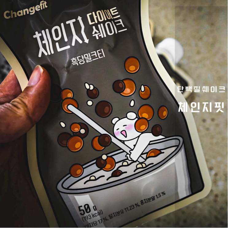  다이어트쉐이크추천 노제가 광고하는 체인지핏 흑당 흑임자맛 후기
