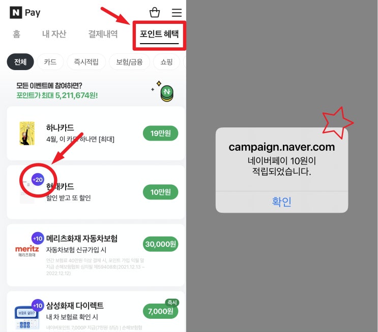  깨알 앱테크 - 네이버 포인트 혜택