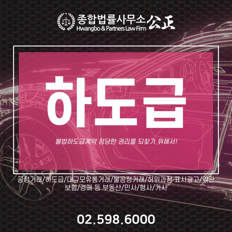  불법하도급계약 정당한 권리를 되찾기 위해서!