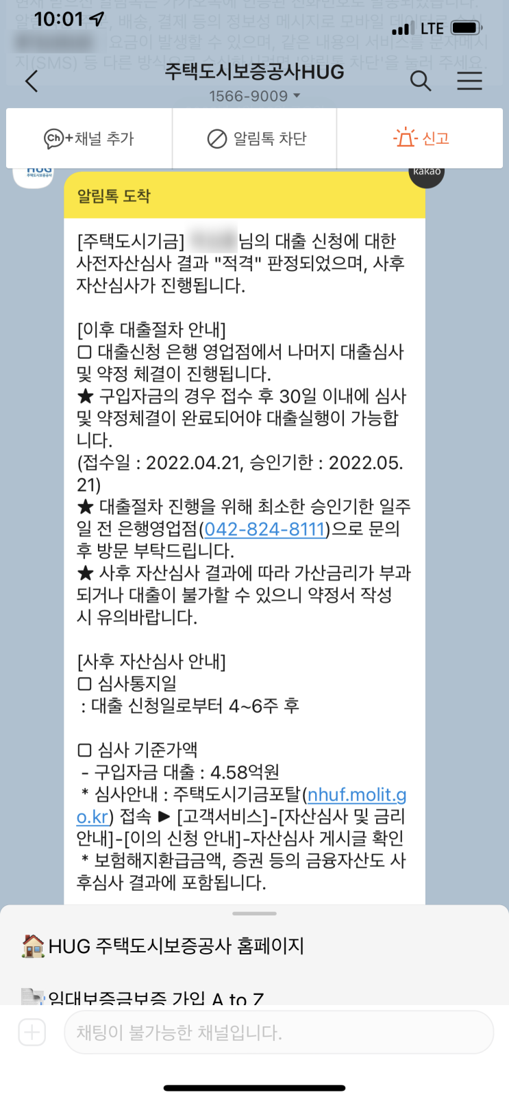  [내집마련] 2. 사전자산심사 '적격'