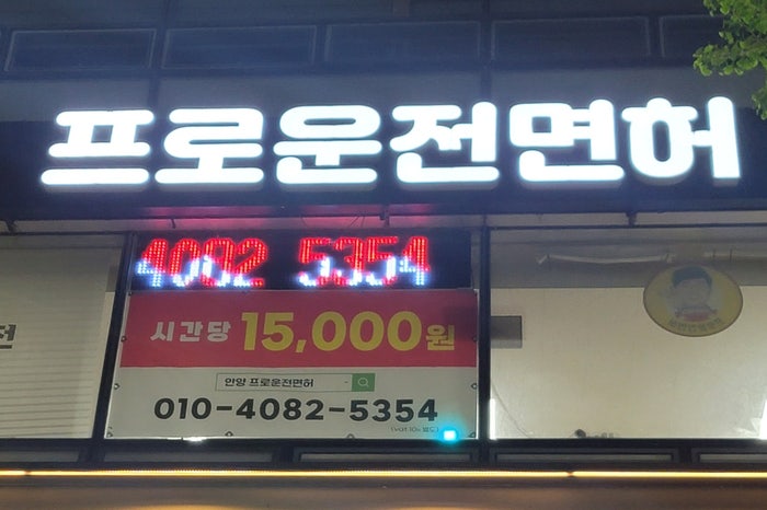산본운전면허학원 프로운전면허