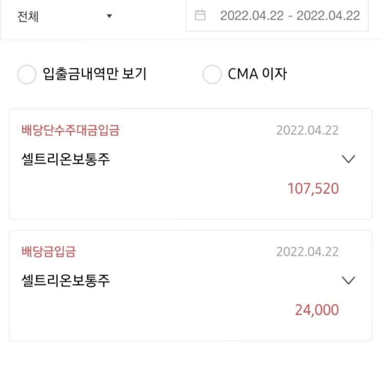 셀트리온 배당금 입금 꺅 셀트리온 배당금 입금 꺅