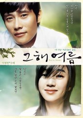  그해 여름(2006)