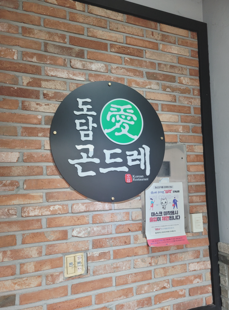  행주산성맛집 고양시맛집 행주산성 도담 곤드레 한정식