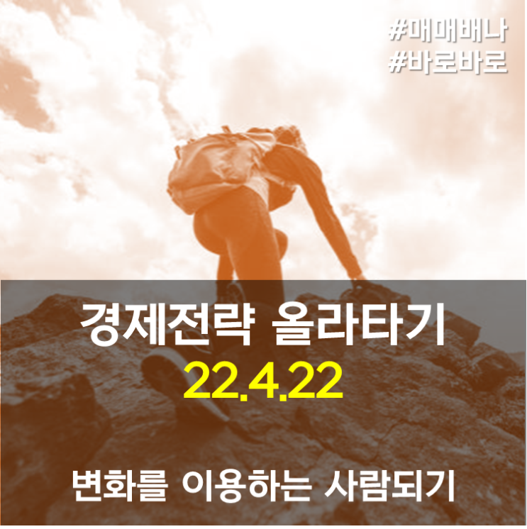경제전략 올라타기 (22.4.22) :  반도체, 원형아닌 사각형으로... 