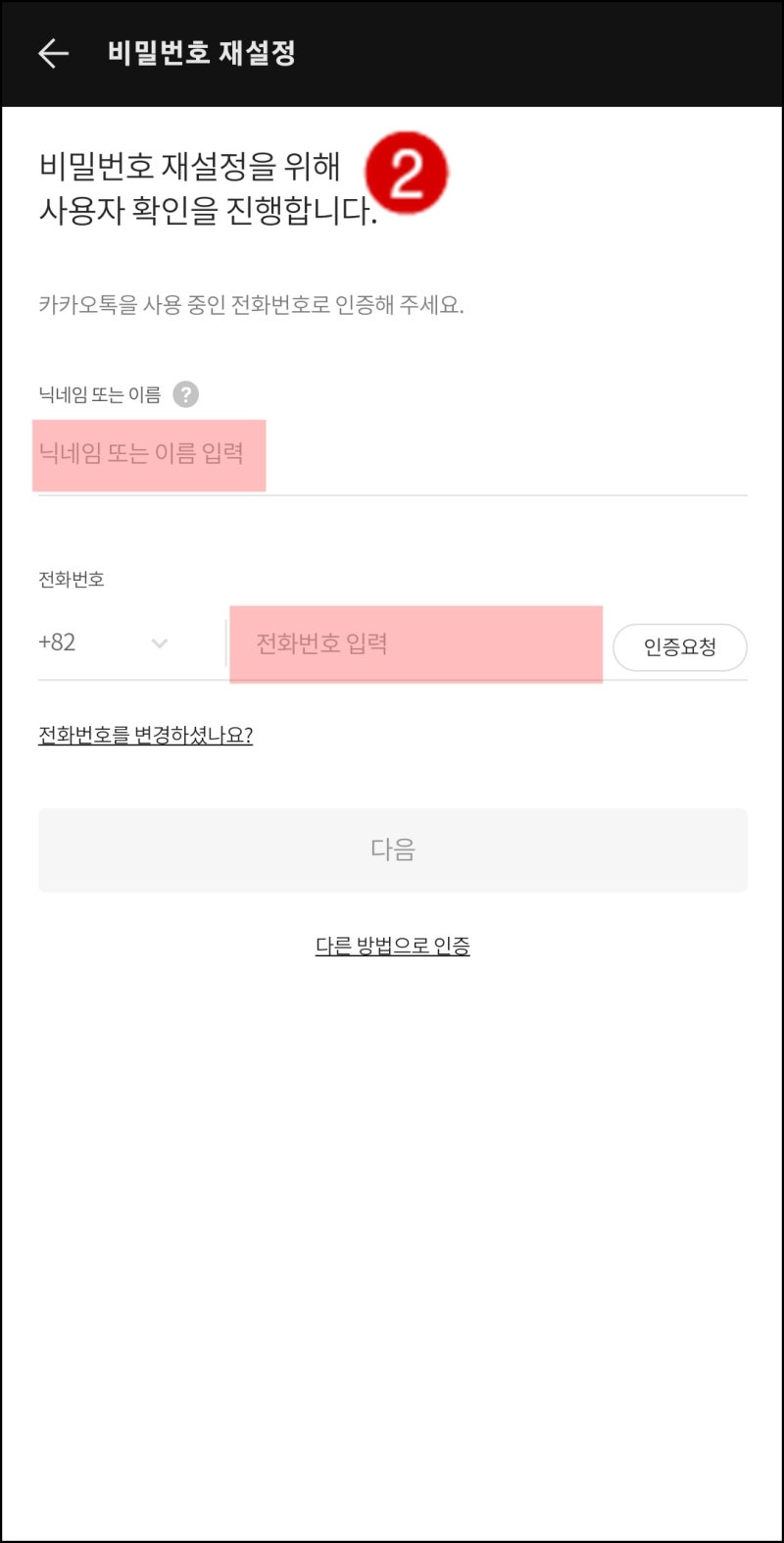 카카오톡 비밀번호 변경 PC버전 찾기 가능?! : 네이버 블로그