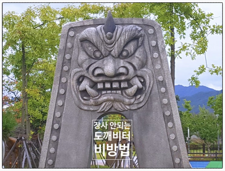  도깨비터 장사안될때 해보세요.