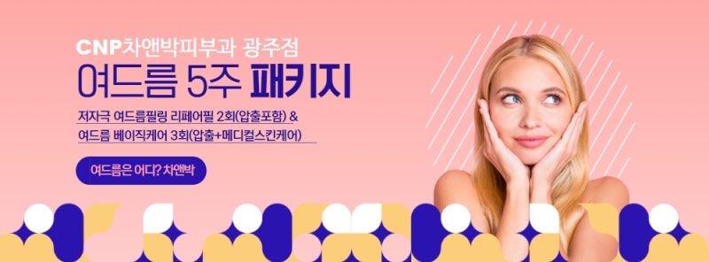 광주피부관리여드름압출 여기를 클릭하세요