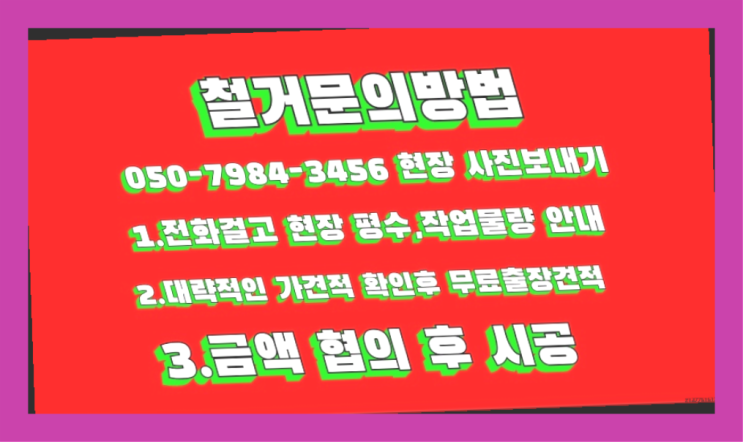  공장철거/ 구리시철거업체 대형철거 전문업체 다이쏘여~