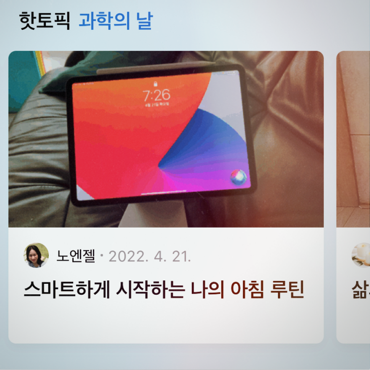  핫토픽 블로거 선정 기념 포스팅 블로그 씨 고마워요