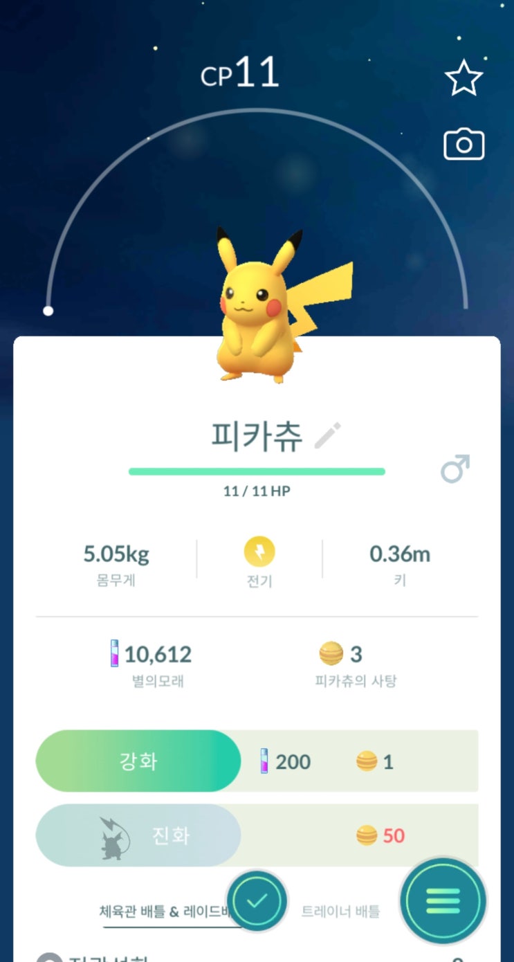 포켓몬스터 빵 피카츄 두둥 포켓몬고 게임으로 잡기