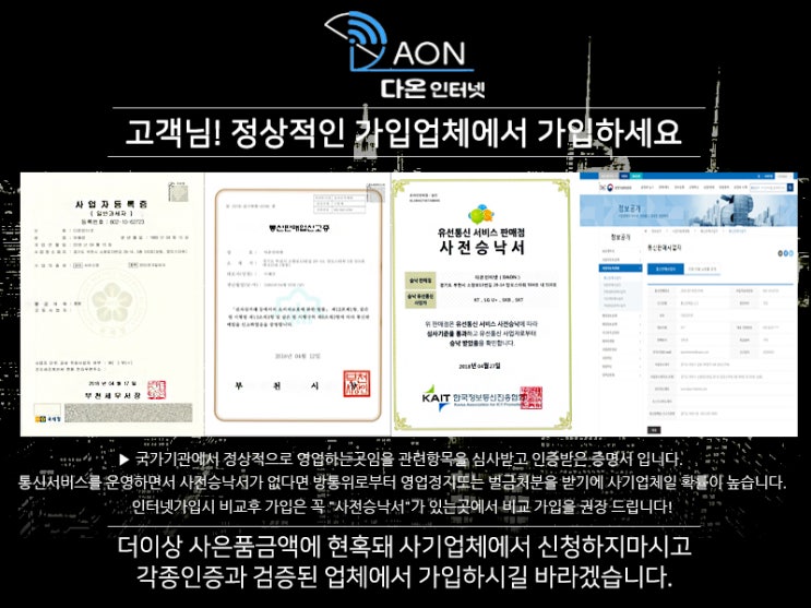  인터넷 가입하면 현금&사은품 많이 주는 곳, 다온인터넷 현금플러스