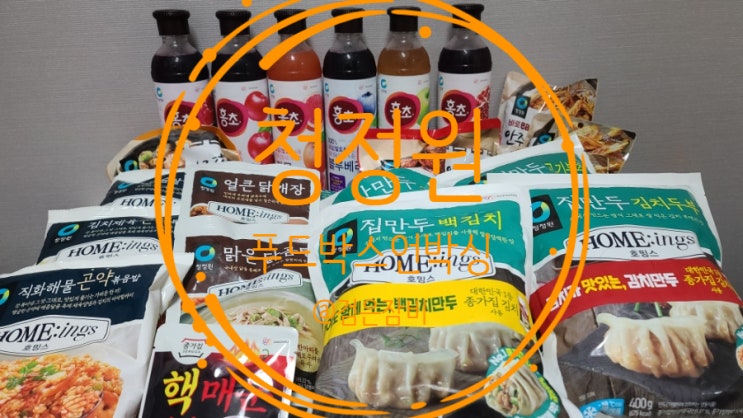  2022년 야심작! 청정원 푸드박스 언박싱으로 시작하는 청정원 라이프 푸드에디터 첫 활동!!