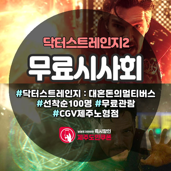  영화 닥터스트레인지2 개봉일 및 시사회 정보!