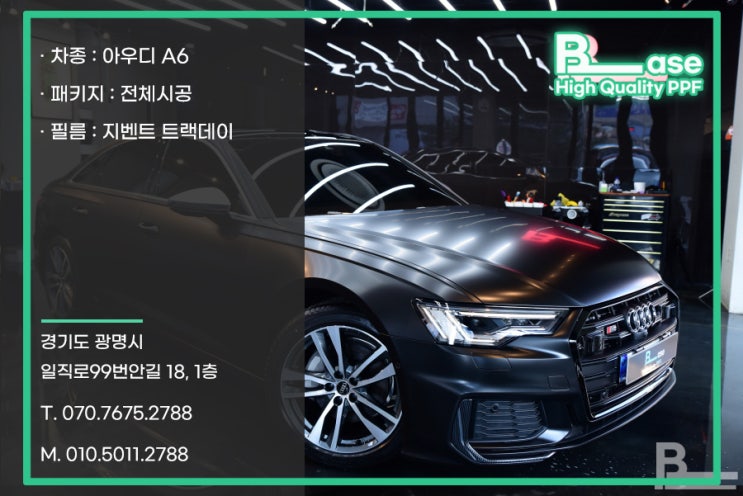  아우디 A6 PPF 무광 전체 시공과 가죽코팅 단계별 디테일 확인
